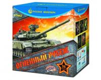 Огненный рубеж Фейерверк купить в Заринске | zarinsk.salutsklad.ru