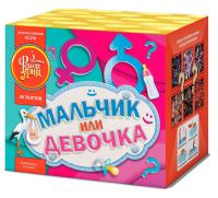 Мальчик или девочка М Фейерверк купить в Заринске | zarinsk.salutsklad.ru