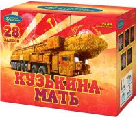 Кузькина мать Салют купить в Заринске | zarinsk.salutsklad.ru