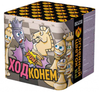 Ход конем Фейерверк купить в Заринске | zarinsk.salutsklad.ru