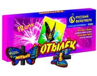 Мотылёк Летающий фейерверк купить в Заринске | zarinsk.salutsklad.ru