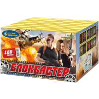 Блокбастер Салют купить в Заринске | zarinsk.salutsklad.ru