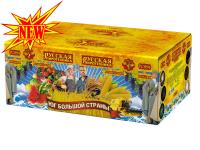 Юг Большой Страны Салют купить в Заринске | zarinsk.salutsklad.ru