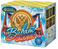 Виват, салют! Салют купить в Заринске | zarinsk.salutsklad.ru