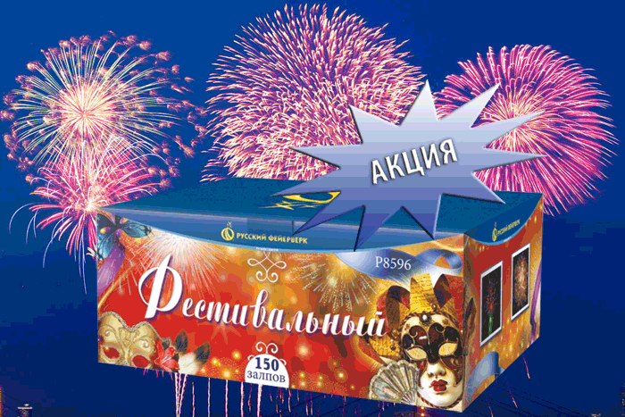 Фейерверки купить оптом специальное предложение - Заринск | zarinsk.salutsklad.ru