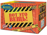 Вот это вещь! Салют купить в Заринске | zarinsk.salutsklad.ru