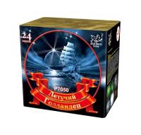 Летучий голландец Салют купить в Заринске | zarinsk.salutsklad.ru