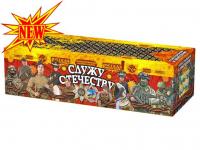 Служу Отечеству Салют купить в Заринске | zarinsk.salutsklad.ru