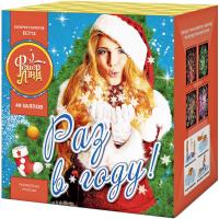 Раз в году! Батарея салютов купить в Заринске | zarinsk.salutsklad.ru