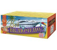 Всё включено Батарея салютов купить в Заринске | zarinsk.salutsklad.ru