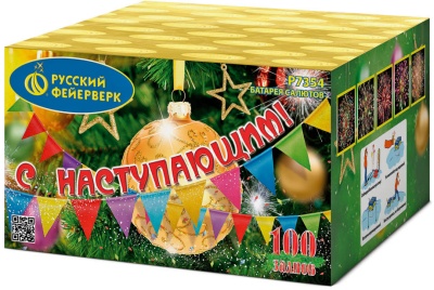 С Наступающим! Фейерверк купить в Заринске | zarinsk.salutsklad.ru