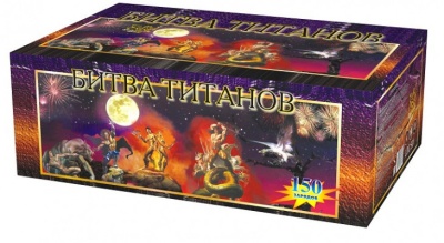 Битва титанов Салют купить в Заринске | zarinsk.salutsklad.ru
