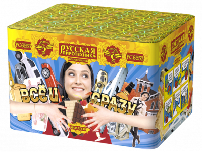 Все и сразу Салют купить в Заринске | zarinsk.salutsklad.ru