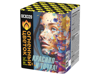 Красиво - и точка Батарея салютов купить в Заринске | zarinsk.salutsklad.ru