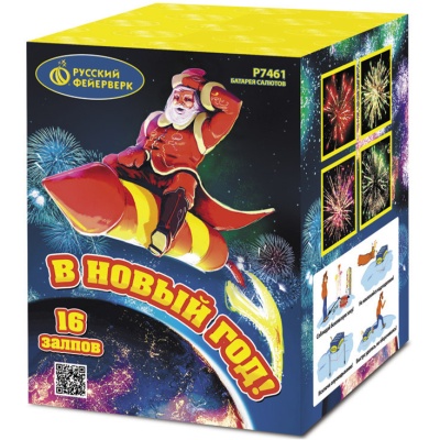 В Новый год! Салют купить в Заринске | zarinsk.salutsklad.ru