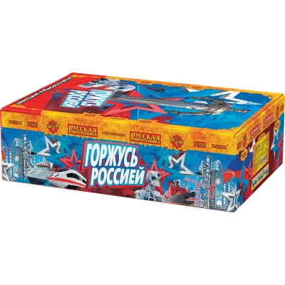 Горжусь Россией! Фейерверк купить в Заринске | zarinsk.salutsklad.ru