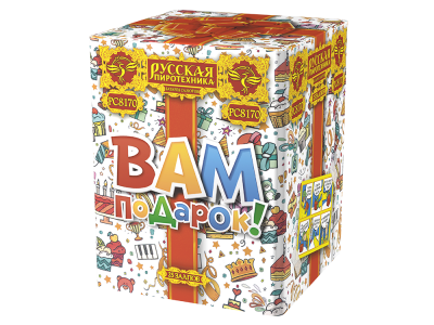 Вам подарок! Фейерверк купить в Заринске | zarinsk.salutsklad.ru