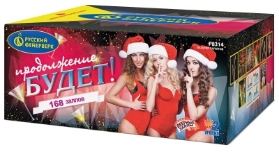 Продолжение будет Батарея салютов купить в Заринске | zarinsk.salutsklad.ru