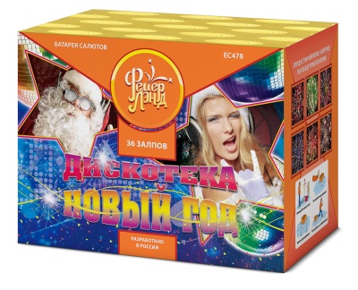 Дискотека Новый год Салют купить в Заринске | zarinsk.salutsklad.ru