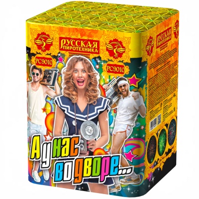 А у нас во дворе… Салют купить в Заринске | zarinsk.salutsklad.ru