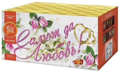 Салют да любовь Батарея салютов купить в Заринске | zarinsk.salutsklad.ru