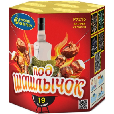 Под шашлычок! Салют купить в Заринске | zarinsk.salutsklad.ru