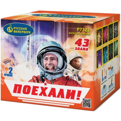 Поехали! Фейерверк купить в Заринске | zarinsk.salutsklad.ru