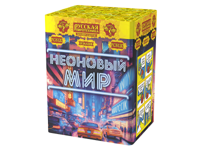 Неоновый мир Батарея салютов купить в Заринске | zarinsk.salutsklad.ru