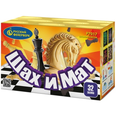 Шах и мат Салют купить в Заринске | zarinsk.salutsklad.ru