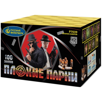 Плохие парни Салют купить в Заринске | zarinsk.salutsklad.ru